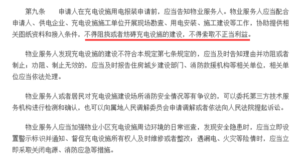 广州：物业阻挠充电桩安装 最高可罚15万元  第1张