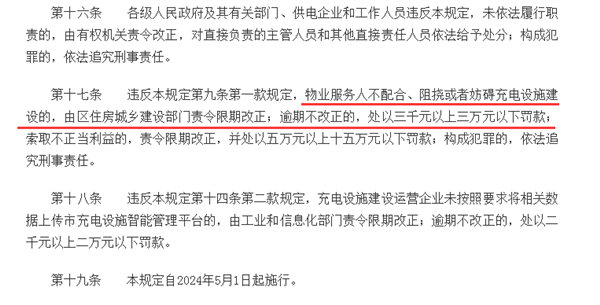 广州：物业阻挠充电桩安装 最高可罚15万元  第2张