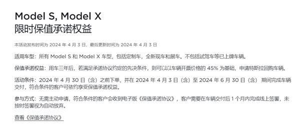 特斯拉Model S/X推出保值权益：3年后可按45%的开票价格回购  第1张