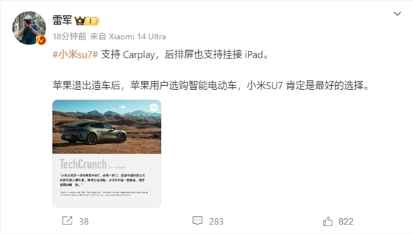 苹果用户最好购车选择！小米汽车：SU7很快OTA上线CarPlay  第2张