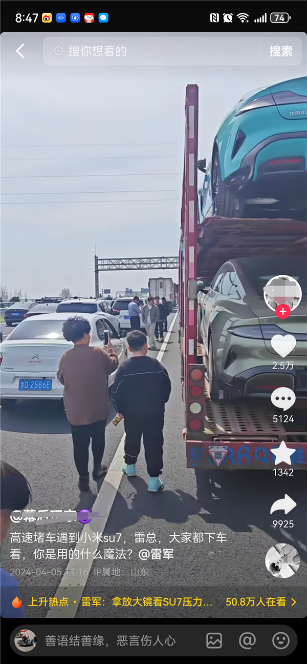 堵车偶遇小米SU7运输车：高速路秒变展厅 男女老少集体围观