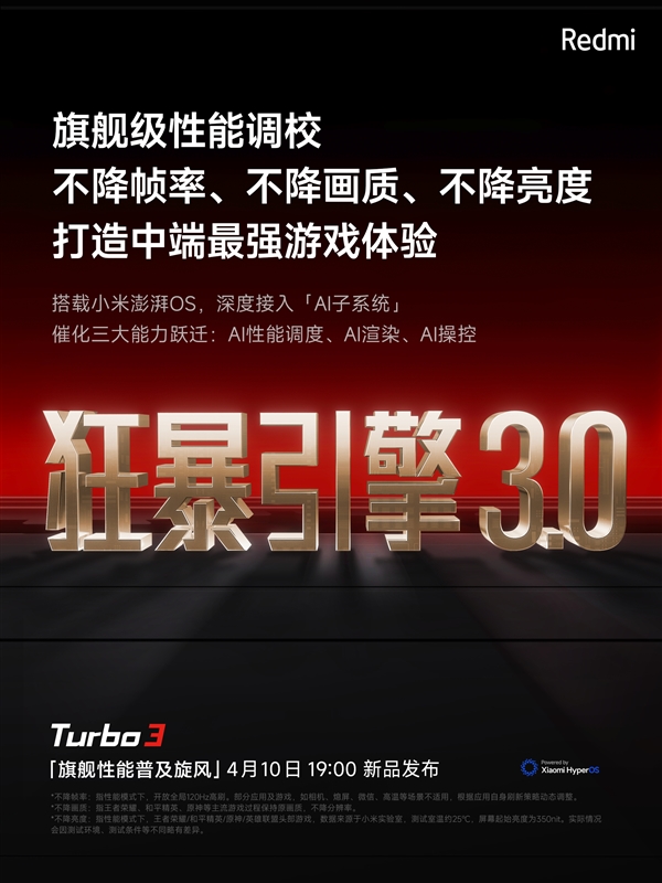 跑分超175万！Redmi Turbo 3搭载第三代骁龙8s：中端性能天花板  第4张