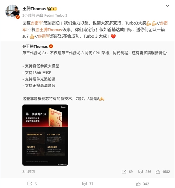 雷军又要送车了：Redmi Turbo 3达成首销目标奖励王腾团队一辆SU7  第2张