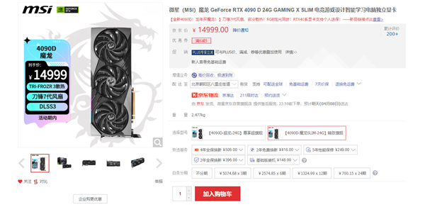 14999元起！微星为中国推出新款RTX 4090D 两款已上架  第2张