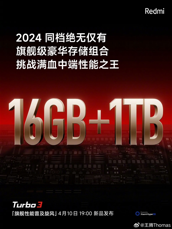 Redmi Turbo 3配备16+1TB 王腾：2024年同档绝无仅有  第2张