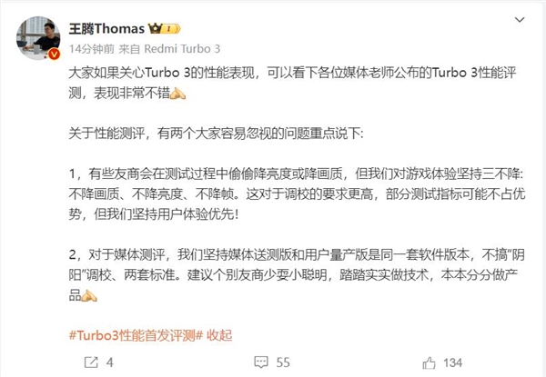 王腾强调Redmi Turbo 3不搞“阴阳”调校：媒体机和量产机软件版本一样  第2张