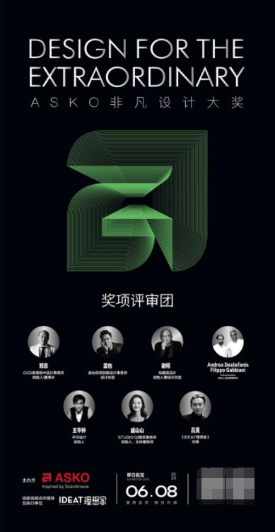 感质自然  非凡再续 第二届ASKO雅士高非凡设计大奖正在火热进行中 第5张