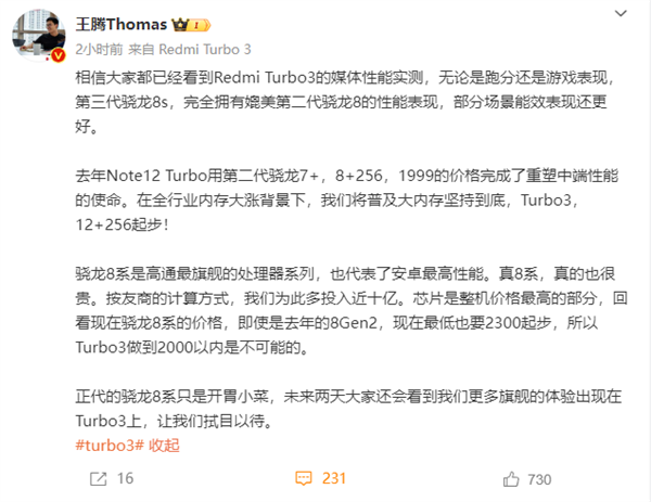 Redmi Turbo 3首批搭载第三代骁龙8s 王腾：价格不可能2000以内  第2张