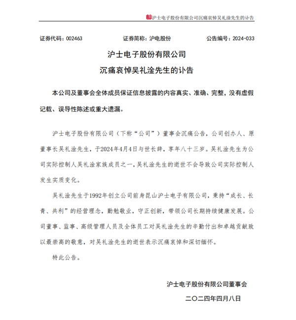 突传噩耗！亿万富豪、半导体传奇大佬吴礼淦去世：享年83岁  第2张
