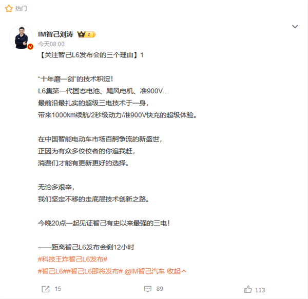 全球首搭量产“超快充固态电池”！智己L6将于今晚发布  第2张