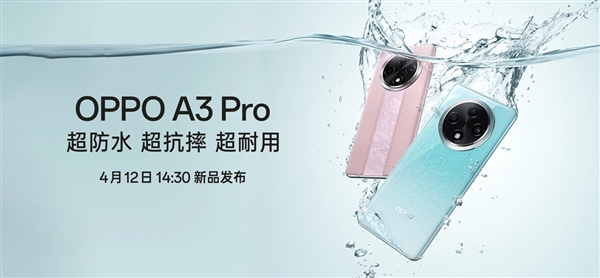 史上首个“满级防水”手机！OPPO A3 Pro将支持IP69：可承受高压、水蒸气  第1张