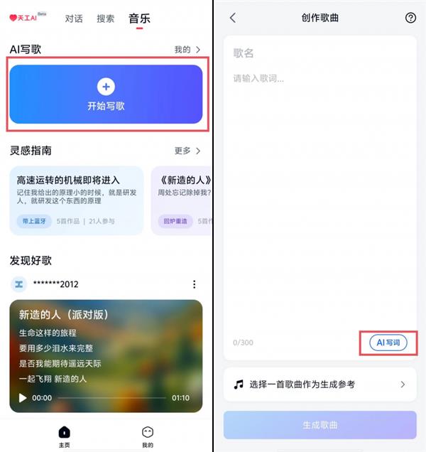  「天工SkyMusic」引爆全民音乐创作 1分钟实现小白音乐梦想 第3张