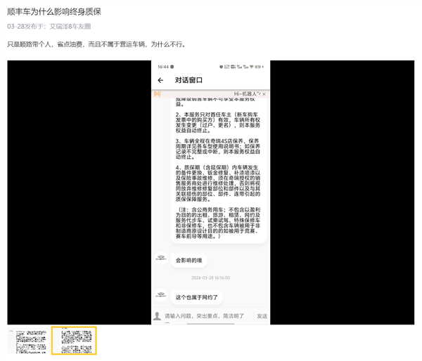 顺风车影响质保引争议 车主：我又不是营运车