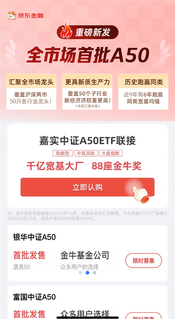 中证A50ETF联接基金扎堆发行 线上理财热度飙升