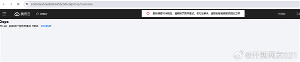 腾讯云突然崩了！官方回应：工程师紧急修复中  第3张