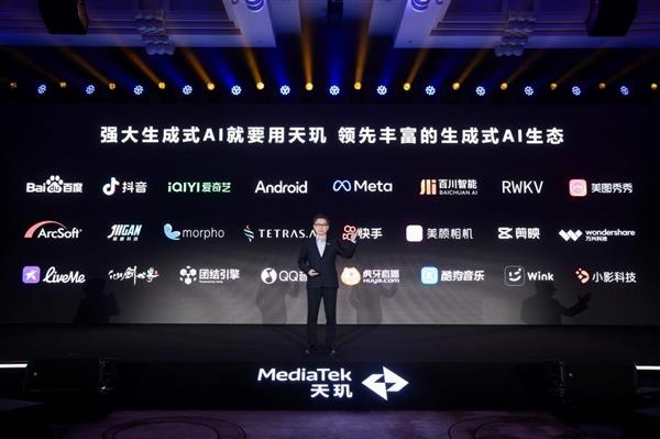 AI予万物，联发科天玑开发者大会MDDC将于5月7日在深圳召开  第3张