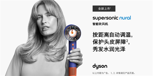 京东“闪电新品”戴森HD16吹风机开启预售 晒单赠送200元气囊板梳  第3张