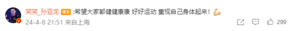 知名游戏主播孙亚龙确诊中风 当事人：希望大家好好运动 重视身体  第2张