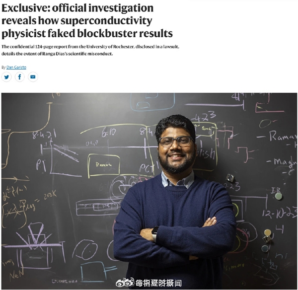 号称颠覆物理学！美国院士室温超导研究被坐实伪造 要遭大学提前解雇