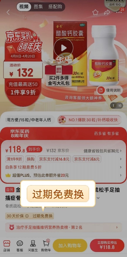 京东买药推出医药健康商品的“免费换”服务 系行业首次  第2张