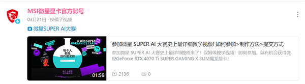 微星SUPER AI创作大赛圆满收官，龙与显卡的绘卷尽显SUPER创作超能力！  第4张