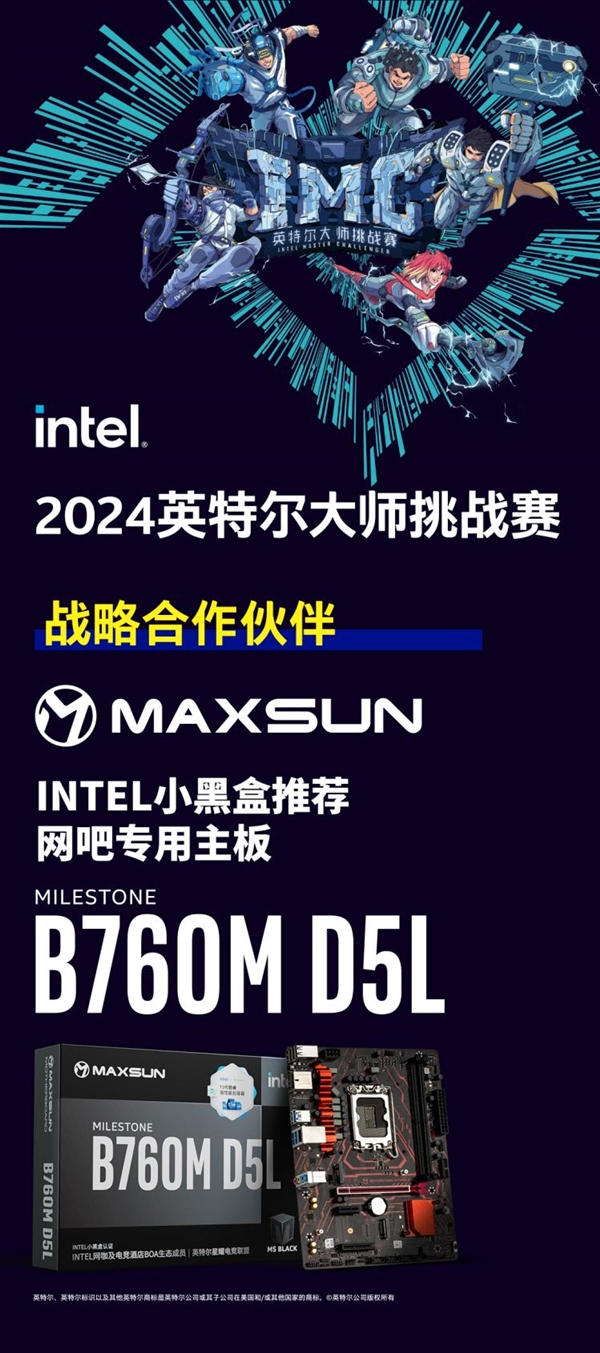 铭瑄助力民间顶级电竞赛事！2024英特尔大师挑战赛将在成都开赛  第2张