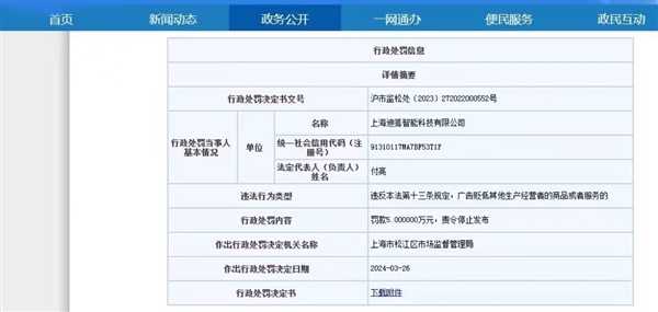 因广告中贬低特斯拉：极狐4S店被罚5万元  第2张