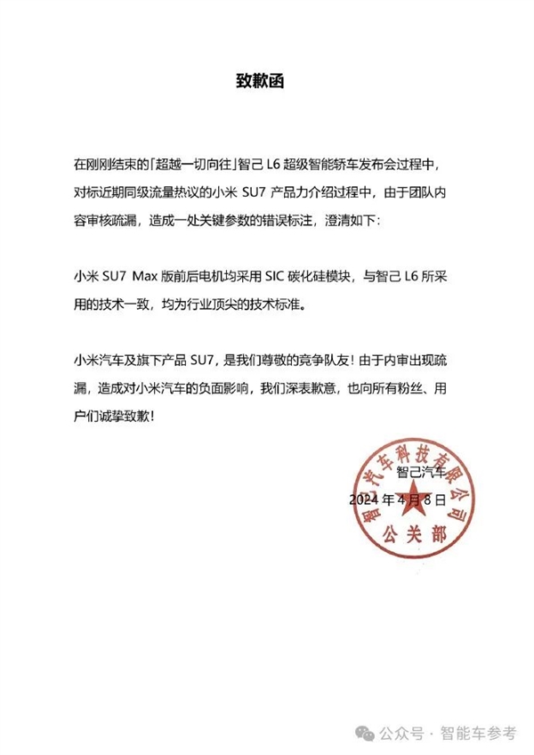 年度最惨发布会！智己效仿小米不成：低级失误被迫道歉、尴尬煽情遭抵制  第32张