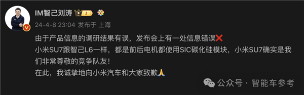 年度最惨发布会！智己效仿小米不成：低级失误被迫道歉、尴尬煽情遭抵制  第26张