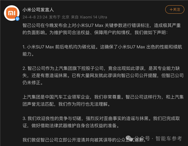 年度最惨发布会！智己效仿小米不成：低级失误被迫道歉、尴尬煽情遭抵制  第27张