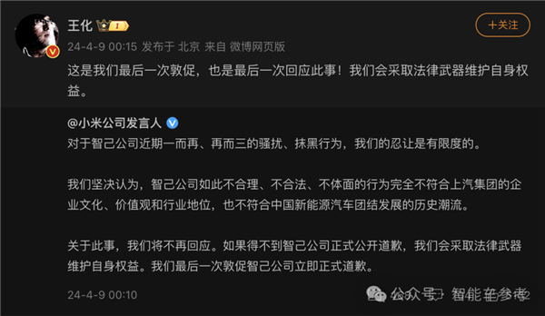 年度最惨发布会！智己效仿小米不成：低级失误被迫道歉、尴尬煽情遭抵制  第30张