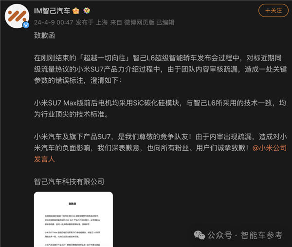 年度最惨发布会！智己效仿小米不成：低级失误被迫道歉、尴尬煽情遭抵制  第31张