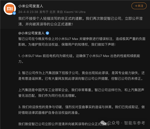 年度最惨发布会！智己效仿小米不成：低级失误被迫道歉、尴尬煽情遭抵制  第28张