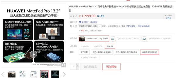 16GB+1TB典藏套装售价12999元！华为MatePad Pro 13.2 SIM卡版配置上新