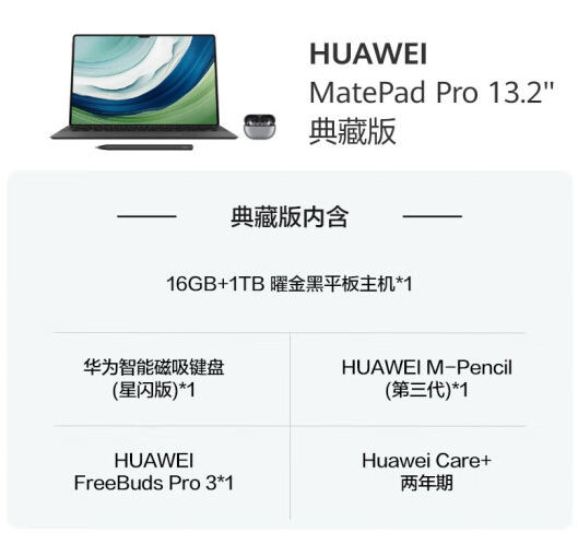 16GB+1TB典藏套装售价12999元！华为MatePad Pro 13.2 SIM卡版配置上新  第2张