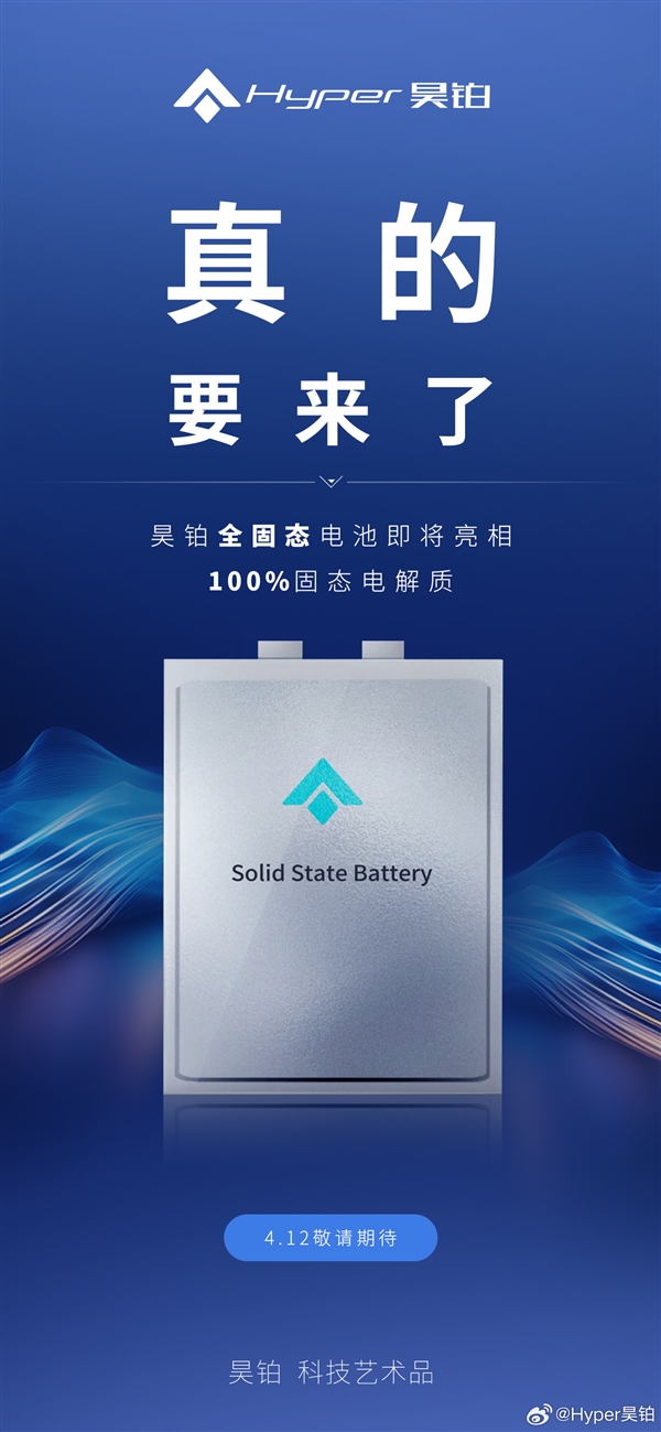 不玩文字游戏 广汽昊铂全固态电池量产：100%固态电解质