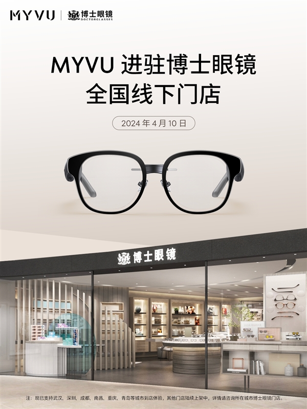 MYVU进驻博士眼镜全国线下门店 渠道创新助力AR行业腾飞  第1张