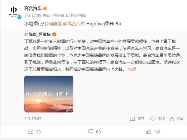 阿维塔收购高合汽车消息不实！吃瓜群众可以散了  第1张