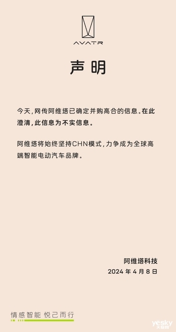 阿维塔收购高合汽车消息不实！吃瓜群众可以散了  第4张