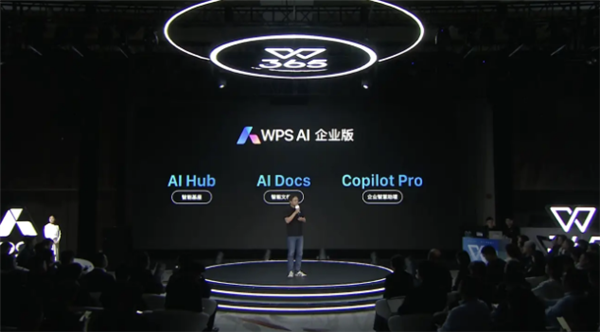 WPS AI企业版发布：多个大模型自由切换调用  第1张