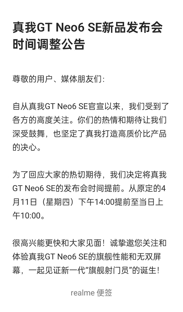 新一代旗舰射门员！真我GT Neo6 SE发布会突然宣布改档  第2张