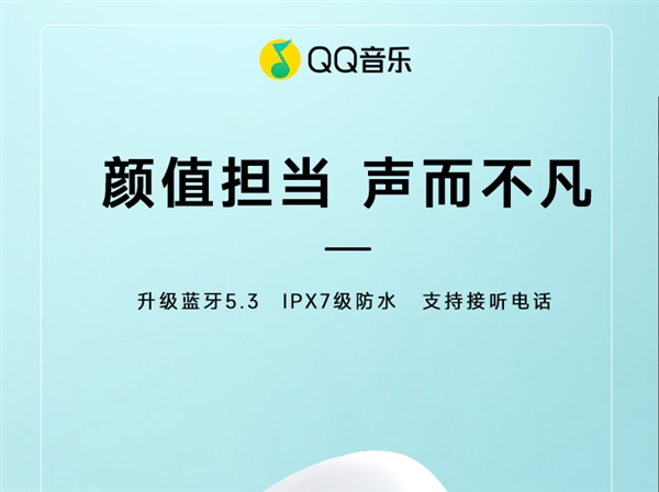 【限时大促】QQ音乐音箱49.9元 无线耳机79元  第1张
