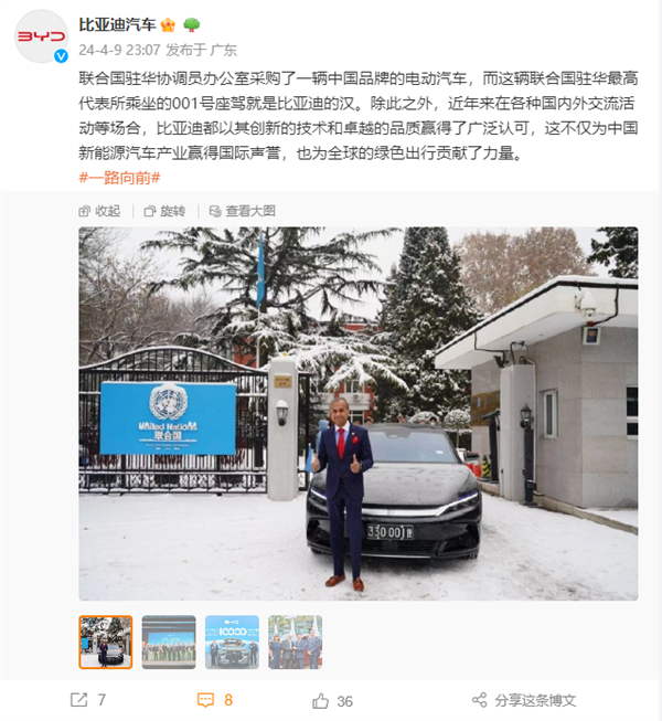 牌面拉满！比亚迪汉EV成联合国驻华最高代表001号座驾
