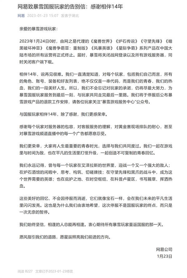 回归在即！曝网易已成立暴雪国服团队：去年底已开始准备  第3张