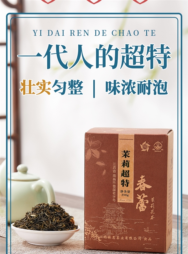 免费喝1两：江西老字号春蕾茉莉超特花茶半斤29元半价包邮  第3张