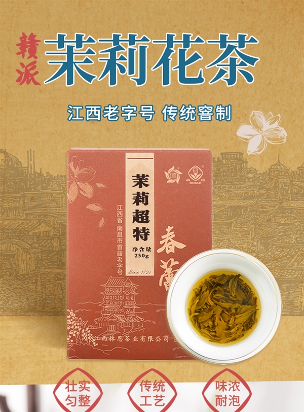 免费喝1两：江西老字号春蕾茉莉超特花茶半斤29元半价包邮  第2张
