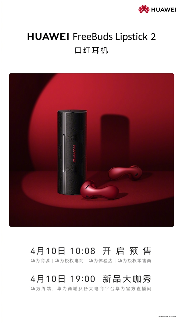 P70绝配！华为FreeBuds Lipstick 2口红耳机上架：1699元  第3张