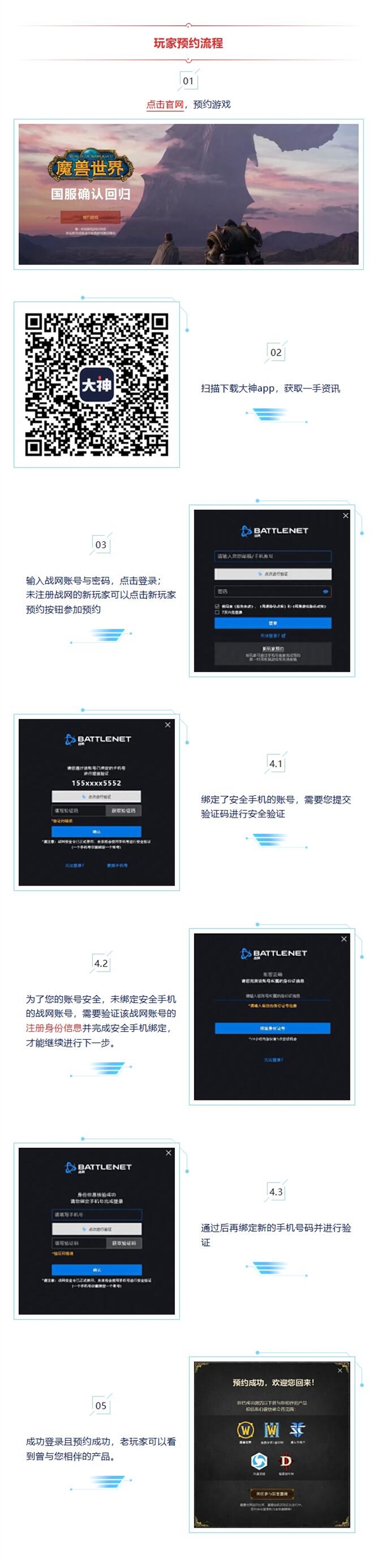 暴雪国服已开启预约：手机需绑定战网账号  第2张