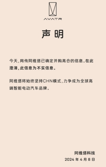 被阿维塔收购告吹！高合汽车：小塔不买 不带他玩  第2张