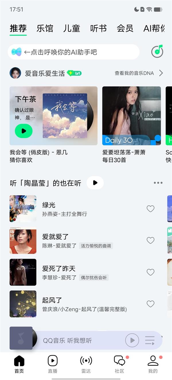 QQ音乐“AI助手”首开行业先河  陪伴式听歌提升用户情绪价值 第1张